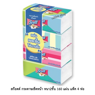 สก๊อตต์ กระดาษเช็ดหน้า หนา2ชั้น 160 แผ่น แพ็ค 4 ห่อ