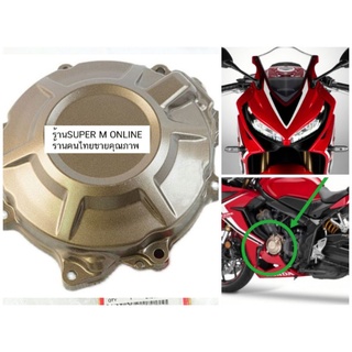 ฝาครอบเครื่องยนต์ข้างซ้ายรุ่น honda cbr650r CBR650f CB650r CB650fอะไหล่แท้เบิกศูนย์จากญี่ปุ่นฝาครอบสีทองข้างซ้ายhonda650