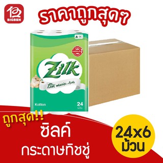 [ยกลัง 6 แพ็ค]  Zilk ซิลค์ คอตตอน กระดาษชำระ 24 ม้วน