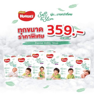 [004-RK] แพคใหญ่ Huggies Gold Soft&amp;Slim แพมเพิสฮักกี้ เทป กางเกง