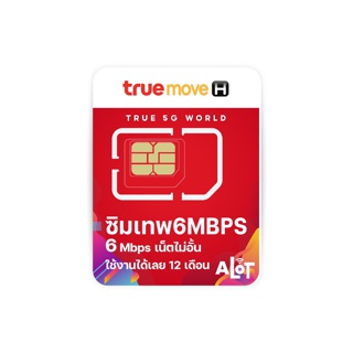 Truemove 6mbps [ ส่งฟรี ] ชุด1 ซิมเทพทรู Simเทพทรู ไม่ลดสปีด เน็ตไม่อั้น ซิมรายปี ซิมทรูมูฟ 6เม็ก โทรฟรี 1ปี # A lot