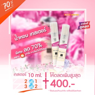 Sale‼️ 🔥น้ำหอมเทสเตอร์ 10 ml. - JΩ - Peony  (มาใหม่)