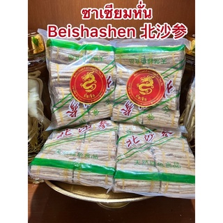 ซาเซียมหั่น Beishashen 北沙参ปั๊กซัวเซียม Beishashen 北沙参ซัวเซียม ซาเซียมท่อน ซาเซียมสับ ซัวเซียมหั่น