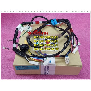 อะไหล่ของแท้/ชุดสายไฟเครื่องซักผ้าซัมซุง/ASSY WIRE HARNESS-MAIN/SAMSUNG/DC93-00393T/ใช้ได้ 4รุ่น/WA14F7S9MTA/ST :WA15F7S