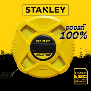 Stanley เทปวัด สายไฟเบอร์กลาส ยาว 30 เมตร รุ่น 34-262 ( Measuring Tape )