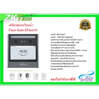 เครื่องลงเวลางาน Time Attendance แบบสแกนใบหน้า-บัตร ZKTeco รุ่น EFace10 ID ไร้สัมผัส รุ่นใหม่ สแกนได้เร็วไม่ต้องเข้าใกล้