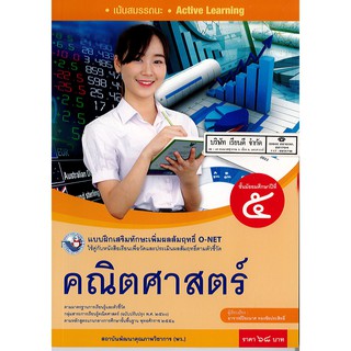 แบบฝึกเสริมฯ คณิตศาสตร์ พื้นฐาน ม.5 พว./68.-/8854515718255