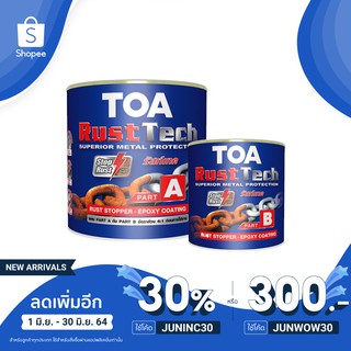 TOA Rust Tech ทีโอเอ รัสท์เทค (1 กล.) สีรองพื้นหยุดสนิมทันที ระบบอีพ็อกซี่ 2 ส่วน