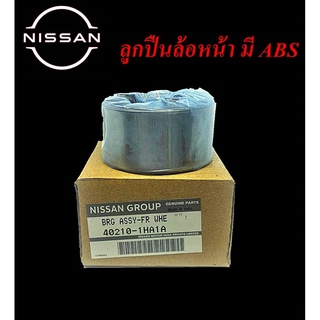 ลูกปืนล้อหน้านิสสันแท้, ลูกปืนล้อหน้า NISSAN MARCH, NISSAN ALMERA 1.2, NISSAN NOTE ลูกปืนล้อหน้ามี ABS