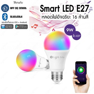 LIGHTTRIO SMART LED E27 หลอดไฟอัจฉริยะ หลอดไฟเปลี่ยนสี 16ล้านสี 9W สั่งงานผ่าน App EIQ Smart + Bluetooth รุ่น EIQ-LA609