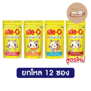 (ยกโหล) Me-o มีโอ ทรีตแมว ขนมแมว ขนาด 50 g