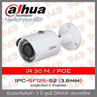 DAHUA IP CAMERA 2 MP IPC-SF125-S2 (3.6 mm.) IR 30 M., POE BY B&amp;B ONLINE SHOP