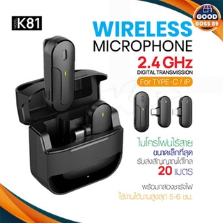 ไมโครโฟน รุ่น K81 ไมโครโฟนหนีบปกเสื้อไร้สาย Wireless Microphone ไมค์สำหรับไลฟ์สด บันทึกวีดีโอ รองรับต่อโทรศัพท์