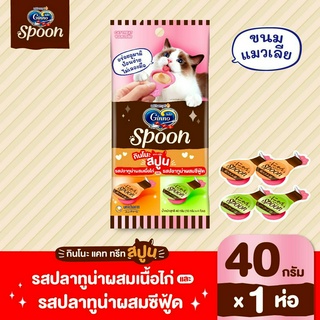 Ginno Spoon Cat treat ขนมแมวเลีย 2 รสชาติ ป้อนง่าย ไม่เลอะมือ ขนาด 10g.(x4 ถ้วย)