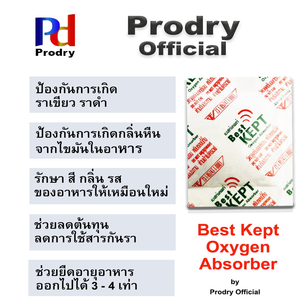 S-200 Best Kept Oxygen Absorber ซองดูดออกซิเจน ขนาด 200 cc ใช้ป้องกันอาหารขึ้นรา ป้องกันกลิ่นหืน by Pr