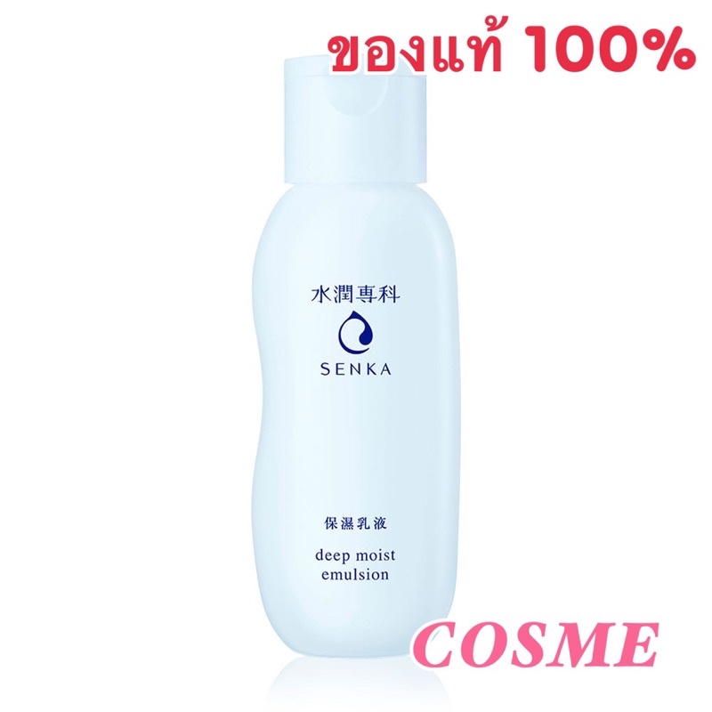 ผลิต2021 SENKA DEEP MOIST LOTION หรือ EMULSION