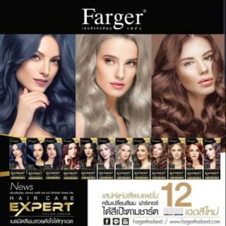 NEW FARGER ครีมเปลี่ยนสีผมฟาร์เกอร์ แฮร์ แคร์ เอ็กซ์เปิร์ต คัลเลอร์ ครีม 100 มล.