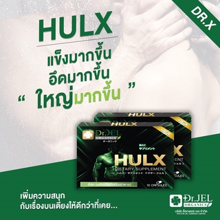 อาหารเสริมผู้ชาย HULX (Dr.X)