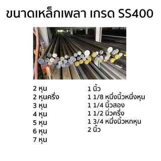 🔥ลด 50% ใส่โค้ด INCLZ44🔥 เพลาขาว ขนาด 4หุน - 6หุน (ยาว 10- 40 ซม.) เหล็กเพลา เหล็กเส้น เหล็กเส้นตัน เกรด SS400