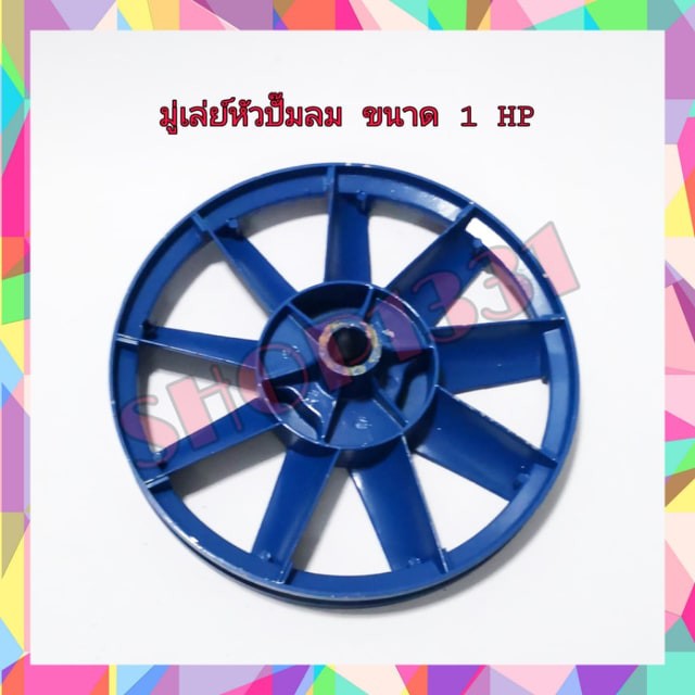 มู่เล่ย์หัวปั๊มลมPUMA ขนาด 10.5 นิ้ว 1 HP (รุ่น PP-21)