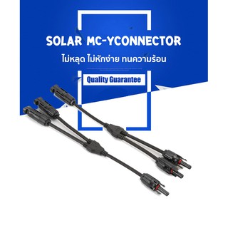 1 คู่ MC MCY MC-Y MC Y connector ข้อต่อ สายไฟ Solar Cell โซล่าเซลล์ Premium Quality ข้อต่อคู่ แผงโซล่าเซลล์