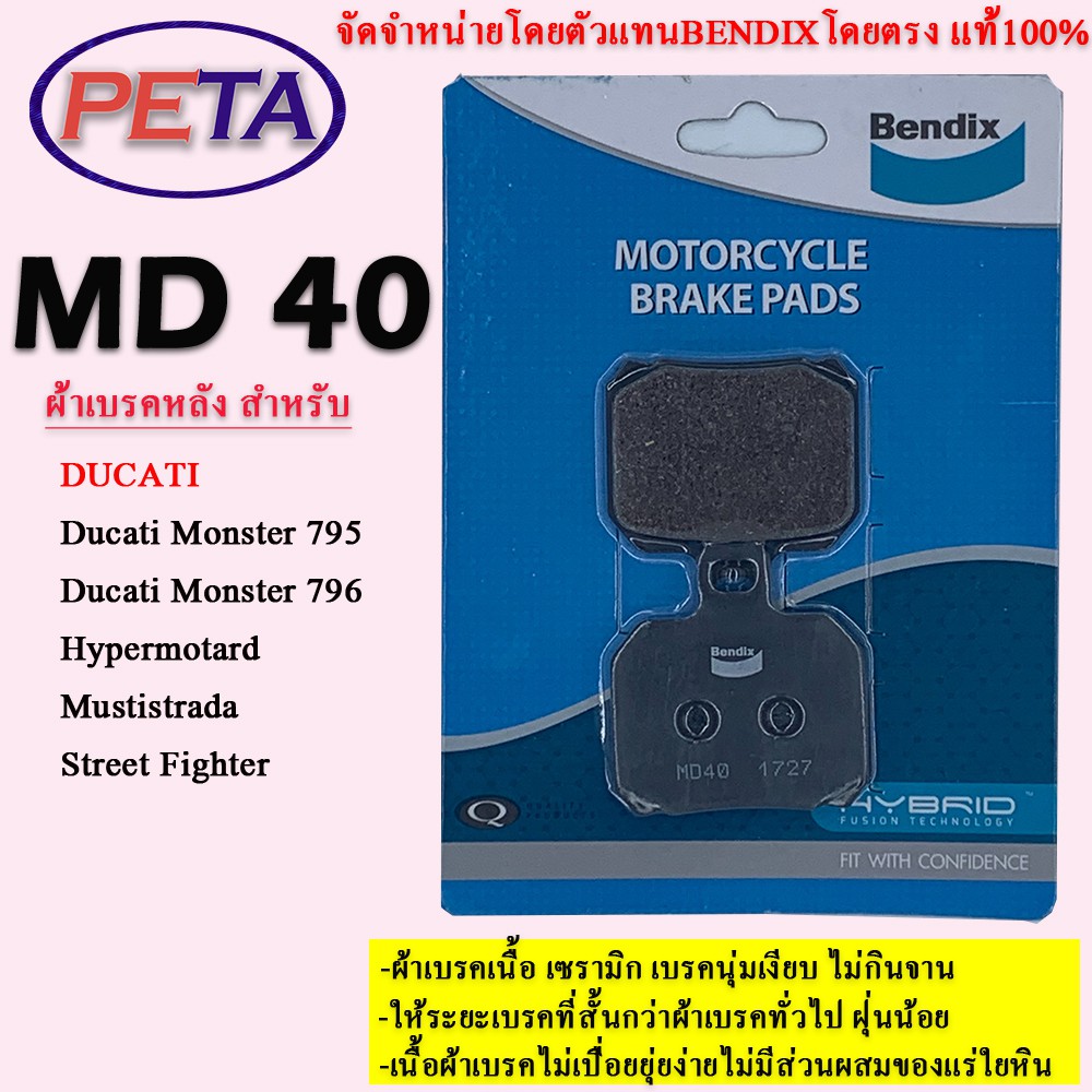 ผ้าเบรค BENDIX หลัง DUCATI Ducati Monster 795,Ducati Monster 796,Hypermotard,Mustistrada,Street Figh