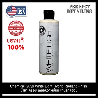 Chemical Guys White Light Hybrid Radiant Finish (16 oz) ขวดแท้ น้ำยาเคลือบรถสีขาว