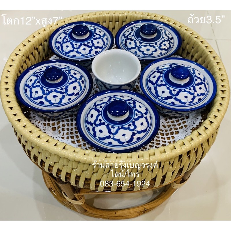🔥ชุดอาหาร พระพุทธ ถ้วยข้าว เล็ก 3.7”นิ้ว ถ้วยชา ผ้าถัก ลายคราม ถวายพระ ขันโตก โตกหวาย 12”ทำบุญ สำรับ กับข้าว งานสวย ดูดี