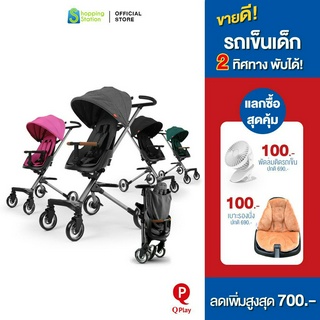 [ฟรีเบาะรองนั่ง + ลดเพิ่ม] QPlay Easy Baby Pushchair รถเข็น / รถเข็นเด็กพับได้ / รถเข็นเด็ก4ล้อ