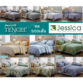 Jessica ผ้าปูที่นอน+ผ้านวม ขนาด5ฟุตและ6ฟุต ทอ500เส้น เจสสิก้า ไมโครเทนเซล Jessica(Micro Tencel)