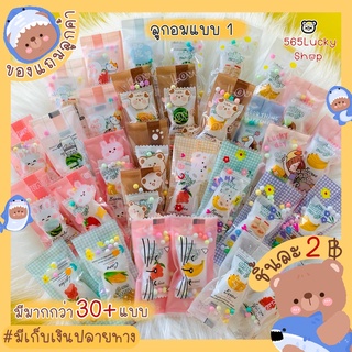 ✿ พร้อมส่ง ✿ ของแถมลูกค้า / ของปัจฉิม Ep.3