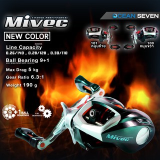 [Ocean Seven] รอกหยดน้ำตีเหยื่อปลอม รุ่น Mivec รอบ6.3 กำลังเบรค 5กิโล น้ำหนัก 190กรัม ลูกปืน10ตลับ