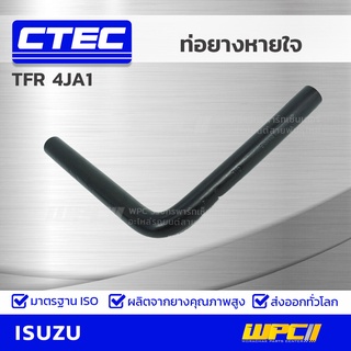 CTEC ท่อยางหายใจ ISUZU TFR 4JA1 ทีเอฟอาร์ *รูใน 14