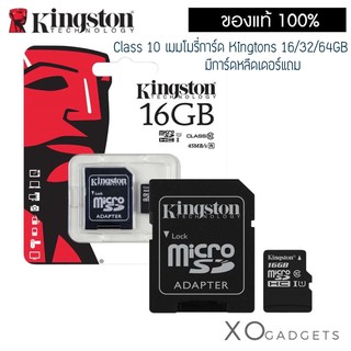 เมม kingtons Micro SD Card Class10 16 / 32 / 64GB การ์ดความจำ เมมเมอรี่การ์ด memery card (แท้รับประกัน7ปี)