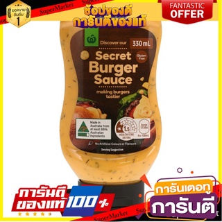 Woolworths Secret Burger Sauce 330ml วูลเวิร์ธ ซีเคร็ท เบอร์เกอร์ ซอส