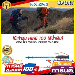 ✨ขายดี✨ ไม้เท้าสำหรับเดินป่า รุ่น HIKE 100 (สีน้ำเงิน) QUECHUA การตั้งแค้มป์และเดินป่าอื่นๆ