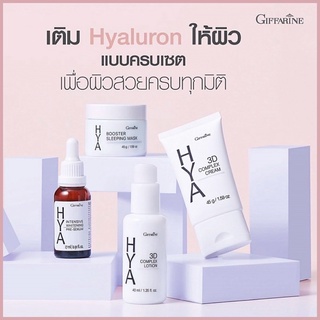 🌈Hay Perfec Skin Series ผิวสวยครบ สมบูรณ์แบบในชุดเดียว Hya Giffarine