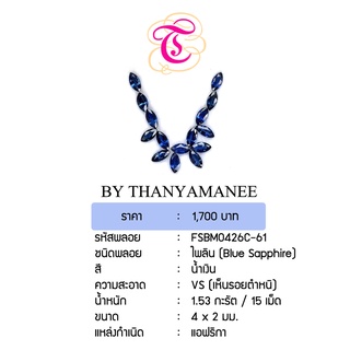 พลอยไพลิน Blue Sapphire ขนาด 4x2 มม. พลอยแท้ มีใบรับรอง