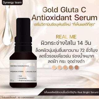 Vit C Real Me เรียลมีวิตซี Gold Gluta C Antioxidant Serum  วิตซีเรียลมี วิตซีเซรั่ม วิตซีผิวขาว ลดรอยสิว ไวท์เทนนิ่ง