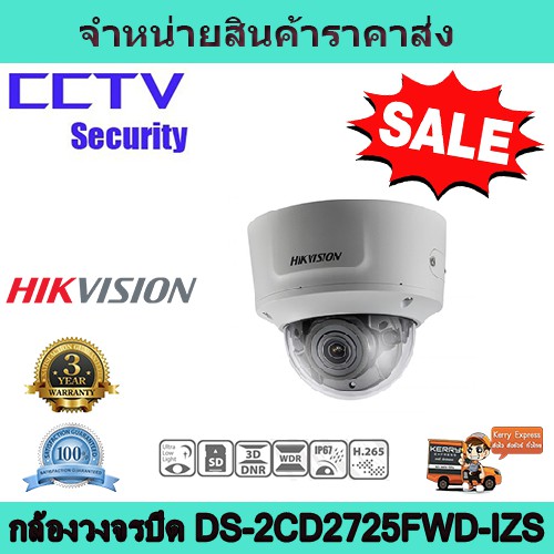 กล้องวงจรปิด กล้องใช้ภายในอาคาร กล้องทรงโดม กล้องวงจรปิด hikvision (DS-2CD2725FWD-IZS)  2 MP IR Vari
