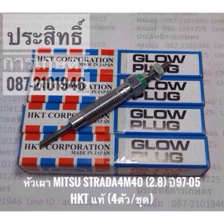 หัวเผา Mitsubishi Strada 4M40 2.8 ปี97-05 PM-165 &lt;แท้&gt; HKT (4ตัว/ชุด)