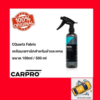 CARPRO CQuartz Fabric เคลือบผ้า และ พรม