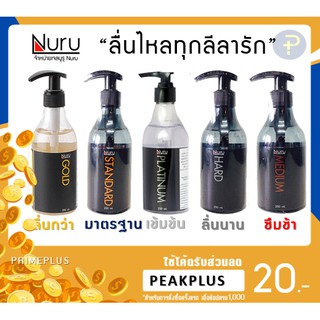 🔥Nuru Gel เจลหล่อลื่น นูรุเจล AV สุดยอดเจลหล่อลื่นจากหนัง AV ญี่ปุ่น สูตรน้ำ ไม่เหนียว นุรุเจล