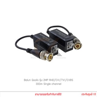 Balun Qoolis รุ่น 2MP AHD/CVI/TVI/CVBS 300m Single channel สำหรับกล้องวงจรปิด (Balun for CCTV) (ประกันศูนย์)