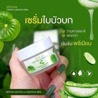 เจลใบบัวบกพรทิน่า Serum Centella Asiatica 98% Pontina by Pontip เซรั่มใบบัวบก (01112)