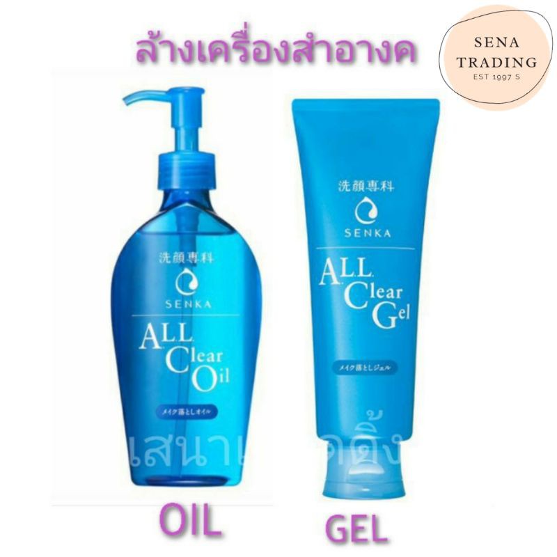 SENKA All Clear Gel / All clear oil เซนกะ ทำความสะอาดผิวหน้าและล้างเครื่องสำอาง เจล160ml. / ออย230ml.