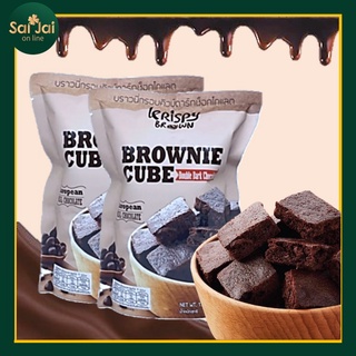 บราวนี่กรอบคิวบ์ดาร์กช็อคช็อคโกแลต Broenie Cube krispy brown น้ำหนัก45g.ช็อกเข้มข้น