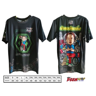 เสื้อยืด​ น้าคมน็อต​ซิ่ง​ ของแท้ ใส่สบายไม่ร้อน