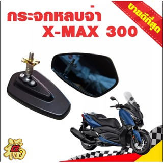 426 กระจกติดหน้ากาก X-MAX CRG กระจกหลบจ่า ครงรุ่น ไม่ต้องแปลง GTR