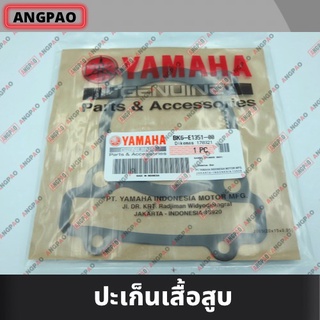 ปะเก็นเสื้อสูบ แท้ศูนย์ XSR155 / MT15 (YAMAHA XSR 155 / MT 15/ยามาฮ่า เอ็กซ์เอสอาร์155 / เอ็มทีหนึ่งห้า) ปะเก็นเสื้อ